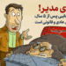 آقای مدیر! جابجایی پس از ۵ سال، رویهای عادی و قانونی است