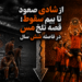 از شادی صعود تا بیم سقوط؛ قصه تلخ مس در فاصله شش سال